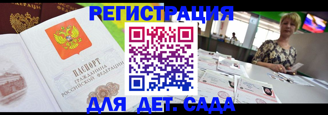 прописка ребенка в Котельниково
