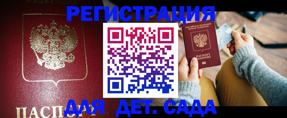 временная прописка в Котельниково